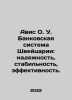 Avis O.U. Swiss banking system: reliability, stability, efficiency. In Russian . 