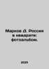 Markov D. Russia in a square: photo album. In Russian /Markov D. Rossiya v kva. Markov, Dmitry Andreevich