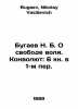 N. B. Bugaev On Free WS.Pb.Convolutee: 6th Book in 1st Per. In Russian /Bugaev . Bugaev, Nikolay Vasilievich