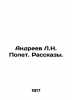 Andreev L.N. Polet. Rasskazy. In Russian /Andreev L.N. Polet. Rasskazy.. Leonid Andreev