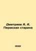 Dmitriev A. A. Permskaya Starina In Russian /Dmitriev A. A. Permskaya starina. Dmitriev, Alexander Alekseevich