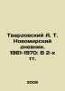 Tvardovsky A. T. Novomirsky Diary. 1961-1970: In 2 volumes. In Russian /Tvardo. Alexander Twardowski