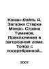 Conan Doyle A. Stark Monroes Mystery: Land of Fogs. Adventures in a country hou. Arthur Conan Doyle