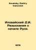 Ilovaisky D.I. Investigations about the beginning of Rus. In Russian /Ilovayski. Ilovaisky, Dmitry Ivanovich