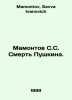 Mamontov S. S. Pushkins Death. In Russian /Mamontov S.S. Smert Pushkina.. Mamontov, Savva Ivanovich