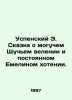 Assumption E. The Tale of the Mighty Shrugging and Emelins Permanent Wish. In R. Eduard Uspensky