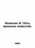 Alexin A. Five funny stories. In Russian /Aleksin A. Pyat veselykh povestey.. Anatoly Aleksin