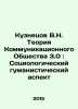 Kuznetsov V.N. Communication Society Theory 3.0: The Sociological Humanist Aspe. Kuznetsov, Vasily Konstantinovich