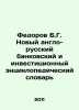 Fedorov B.G. New Anglo-Russian Banking and Investment Encyclopaedic Dictionary . Fedorov, Boris Mikhailovich