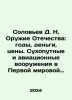 Solovyov D. N. Weapons of the Fatherland: Years, Money, Prices. Land and Air We. Soloviev, Dmitry Nikolaevich