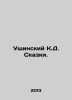 Ushinsky K. D. Tales. In Russian /Ushinskiy K.D. Skazki.. Ushinsky, Konstantin Dmitrievich