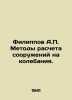 Filippov A.P. Methods of calculating structures for oscillation. In Russian /Fi. Filippov, Alexander