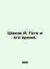 Shahov A. Goethe and his time. In Russian /Shakhov A. Gete i ego vremya.. Shakhov, Alexander Alexandrovich