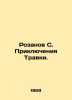 Rozanov S. Travkas Adventures. In Russian /Rozanov S. Priklyucheniya Travki.. Rozanov, Sergei Pavlovich