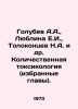 Golubev A.A.,  Lublina E.I.,  Tolokontsev N.A. et al. Quantitative toxicology (. Golubev, A.S.