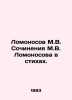 Lomonosov M.V. Works by M.V. Lomonosov in poems. In Russian /Lomonosov M.V. Soc. Mikhail Lomonosov