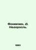 Fonvizin  D. Nedorosl. In Russian (ask us if in doubt)/Fonvizin  D. Nedorosl.. Fonvizin  Denis Ivanovich