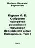 A.E. Burtsev Collection of Portraits of Russian Sovereigns of the Romanov State. Burtsev, Alexander Evgenievich