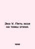 Eco W. Five Ethics Essays. In Russian /Eko U. Pyat esse na temy etiki.. Umberto Eco