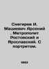 Snegirev I. Matsievich Arseny. Metropolitan of Rostov and Yaroslavsky. With a po. Snegirev  Ivan Mikhailovich