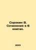 Sorokin V. Essays in 6 books. In Russian (ask us if in doubt)/Sorokin V. Sochine. Vladimir Sorokin