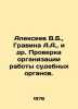 Alekseev V.B.,  Gravina A.A.,  et al In Russian /Alekseev V.B.,  Gravina A.A., . Alekseev, V.A.