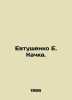 Yevtushenko E. Kachka. In Russian (ask us if in doubt)/Evtushenko E. Kachka.. Evgeny Evtushenko