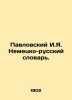 Pavlovsky I.Ya. German-Russian Dictionary. In Russian /Pavlovskiy I.Ya. Nemetsk. Pavlovsky, Isaac Yakovlevich