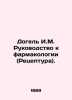 Dogel I.M. Guide to Pharmacology (Prescription). In Russian (ask us if in doubt). Dogel  Ivan Mikhailovich