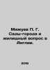 Mizhuev P. G. Garden cities and the housing question in England. In Russian /M. Mizuev, Pavel Grigorievich