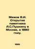 Mezhov V.I. Opening of the monument to A.S. Pushkin in Moscow  in 1880. In Russi. Mezhov  Vladimir Izmailovich