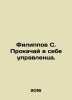 Filippov S. Pump the manager in yourself. In Russian /Filippov S. Prokachay v s. Filippov, Sergey Nikitich