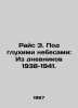 Rice E. Under Deep Skies: From the Diaries 1938-1941. In Russian /Rays E. Pod g. Ann rice