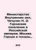 Ministry of Interior, N. D. Chechulin Urban Settlements in the Russian Empire.. Chechulin, Nikolay Dmitrievich