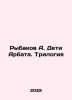 Rybakov A. Children of Arbat. Trilogy In Russian /Rybakov A. Deti Arbata. Trilo. Anatoly Rybakov