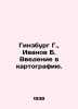 Ginsburg G.,  Ivanov B. Introduction to Cartography. In Russian /Ginzburg G.,  . Ivanov, Boris Pavlovich