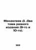 Mendeleev D. Two volumes of different editions (9th and 10th). In Russian /Mend. Mendeleev, Dmitry Ivanovich