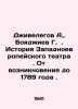 Jivelegov A.,  Boyadzhiev G. History of the Western European Theatre. From its . Dzhivelegov, Alexey Karpovich