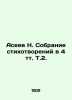 Aseev N. A collection of poems in 4 tv. V.2. In Russian /Aseev N. Sobranie stik. Aseev, Nikolay Nikolaevich