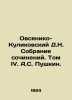 Ovsyaniko-Kulikovsky D.N. Collection of essays. Volume IV. A.S. Pushkin. In Rus. Ovsyaniko-Kulikovsky, Dmitry Nikolaevich