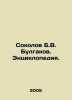 Sokolov B.V. Bulgakov. Encyclopedia. In Russian /Sokolov B.V. Bulgakov. Entsikl. Boris Sokolov