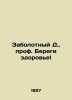 Zabolotny D.,  prof. Protect your health In Russian /Zabolotnyy D.,  prof. Bere. Ber, Philip Ernestovich