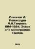 Sokolov I. Directing by A.Ya.Tairov. 1914-1924. Sketch for a monograph: Tairov. . Sokolov  John Yakovlevich