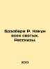 Bradbury R. All Saints Eve. Stories. In Russian /Bredberi R. Kanun vsekh svyaty. Ray Bradbury