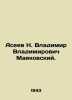 N. Vladimir Vladimirovich Mayakovsky Aseev. In Russian (ask us if in doubt)/Asee. Aseev  Nikolay Nikolaevich