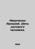 Arkady Averchenko. Business Day. In Russian (ask us if in doubt)/Averchenko Arka. Averchenko  Arkady Timofeevich