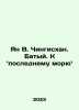 Ian W. Genghis Khan. Baty. to the Last Sea. In Russian /Yan V. Chingiskhan. Bat. Vasily Yan