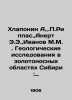 Khlaponin A.   P.P. Rippas  Anert E.E.   Ivanov M.M. Geological research in gold. Ivanov  Mikhail Ivanovich