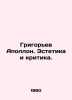 Grigoriev Apollo. Aesthetics and Criticism. In Russian /Grigorev Apollon. Estet. Grigoriev, Alexander Alekseevich