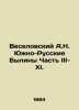 Veselovsky A.N. Yuzhno-Russian Bylines Part III-XI. In Russian (ask us if in do. Veselovsky  Alexander Alexandrovich